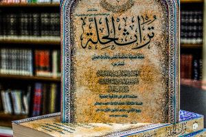 صدور العدد العاشر من مجلَّة تراث الحِلَّة المحكَّمة
