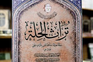 مجلّة تراث الحلّة بحُلّتها الجديدة:(العدد السابع)