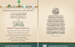 دعوة للمُشاركة في المؤتمر العلميّ الدَّوليّ السّادس