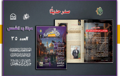 صدور العدد الخامس والثلاثين من مجلّة ردّ الشمس