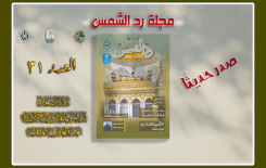 ردّ الشمس تواصل رحلتها مع التراث الحلّي
