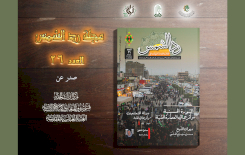 رحلة عبر الزمن مع مجلة (ردّ الشّمس)