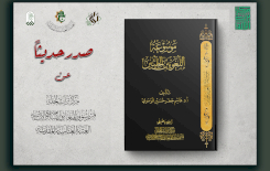 موسوعة اللغويين الحليين.. إضاءة جديدة على تراث الحلّة