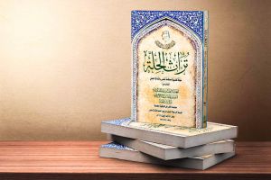صدور العدد الثالث عشر مِن مَجلَّة تُراث الحِلَّة المُحكَّمة