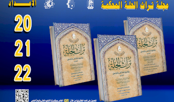 إصدارات المجلَّة المحكّمة تتوالى كغيثٍ منهمر