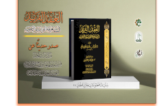 كتاب "العقد الفريد في معرفة القراءة والتجويد" يزيّن مكتبة تراث الحلّة