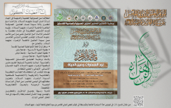 اعلان / المؤتمر العلمي الدولي الخامس عن سيدة العالمين فاطمة الزهراء (عليها السلام)