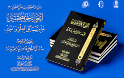 كتاب (أجوبة فخر المحققين ) يظهر إلى النور