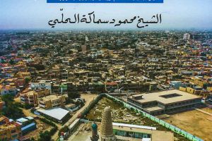 عددٌ جديد من مجلّة ردّ الشمس العامّة