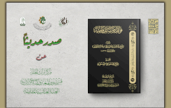 صدور كتاب (فوائد ومسائل فقهيّة) عن مركز تراث الحلّة