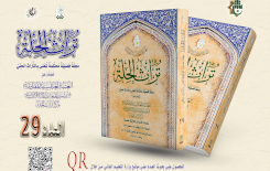 صدور العدد التاسع والعشرين من مجلة تراث الحلّة المُحكَّمة