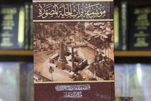 موسوعة تراث الحلّة المصوّرة