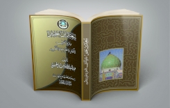 كتابُ التابعيّ سَعيد بن جُبير إضافة نوعيَّة للمكتبة الإسلاميَّة