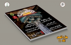 إصدارٌ نوعيٌّ للمجلَّة العامَّة