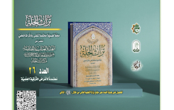 صدور العدد السادس والعشرين من مجلّة "تراث الحلة" عن مركز تراث الحلّة