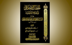صدور كتاب الخطاب الأخلاقي عن مركز تراث الحلة