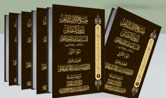 إصدار جديد بجزأين عن مركز تراث الحِلَّة
