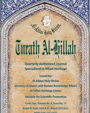 Hilla Heritage Magazine the fourth year Fourth volume   The eleventh issue