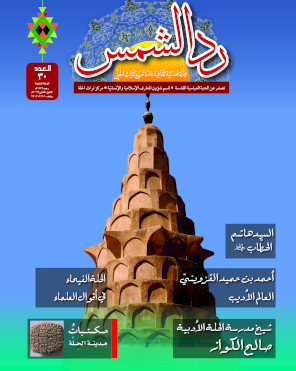 مجلة رد الشمس العدد الثلاثون