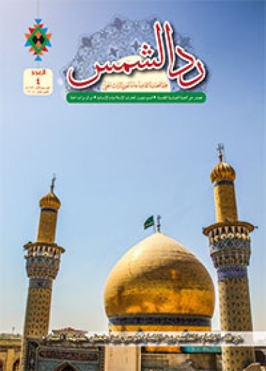 مجلة رد الشمس العدد الرابع