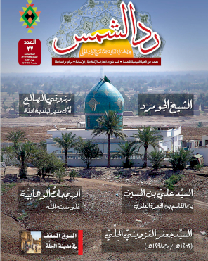 مجلة رد الشمس العدد الثاني العشرون