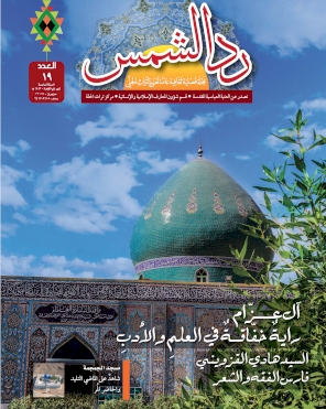 مجلة رد الشمس -العدد التاسع عشر