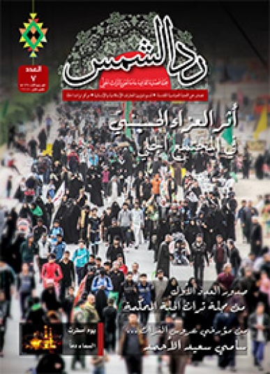مجلة رد الشمس العدد السابع