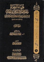 فقهاء الفيحاء، وتطوَّر الحركة الفكريّة في الحِلَّة