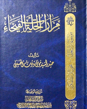 مزارات الحِلَّة الفيحاء