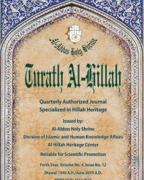 Hilla Heritage Magazine, fourth year, fourth volume, twelfth issue