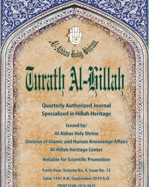 Al Hilla Heritage Magazine - Fourth Year - Fourth Volume - Thirteenth Issue