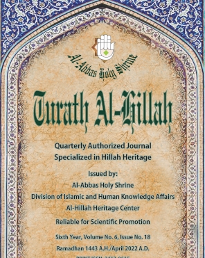 Hilla Heritage Journal / Eighteenth Issue