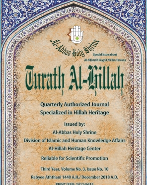 Al-Hillah Heritage Magazine, Third Year, Volume Three, Number The tenth