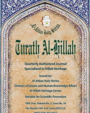Turath Al-Hilla Magazine / Issue Sixteen