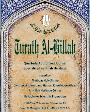 Turath Al-Hilla magazine, issue fifteen