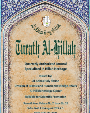 Issue 22 of Hilla Heritage Review magazine