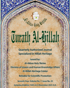 Issue 23 of Heritage Al-Hilla magazine