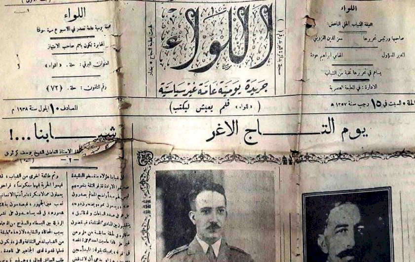 جريدة اللواء نموذجاً لصحافة الحلية