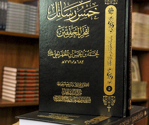 قراءة في كتاب  (خمس رسائل لـ فخر المحققين)