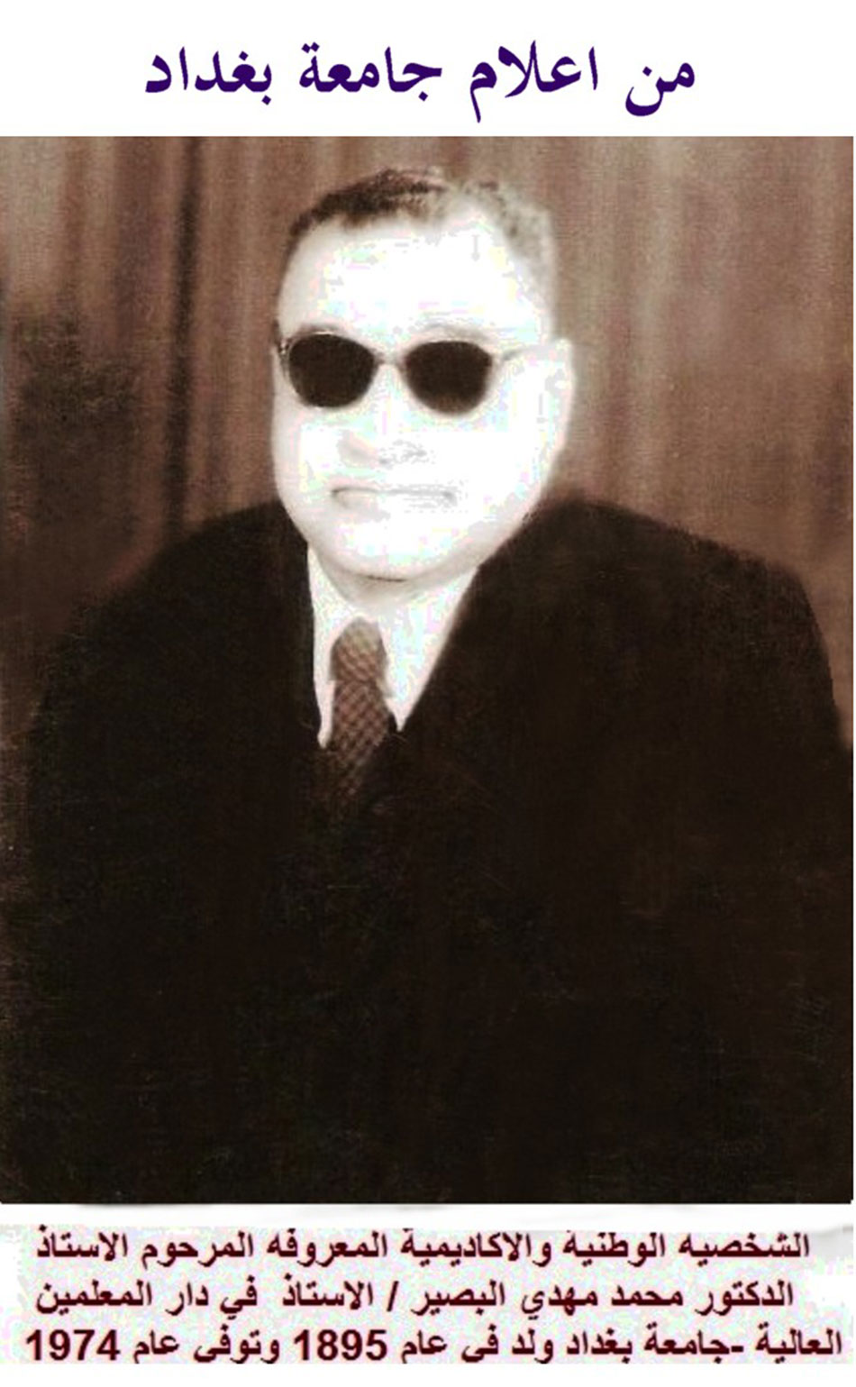 محمد مهدي البصير