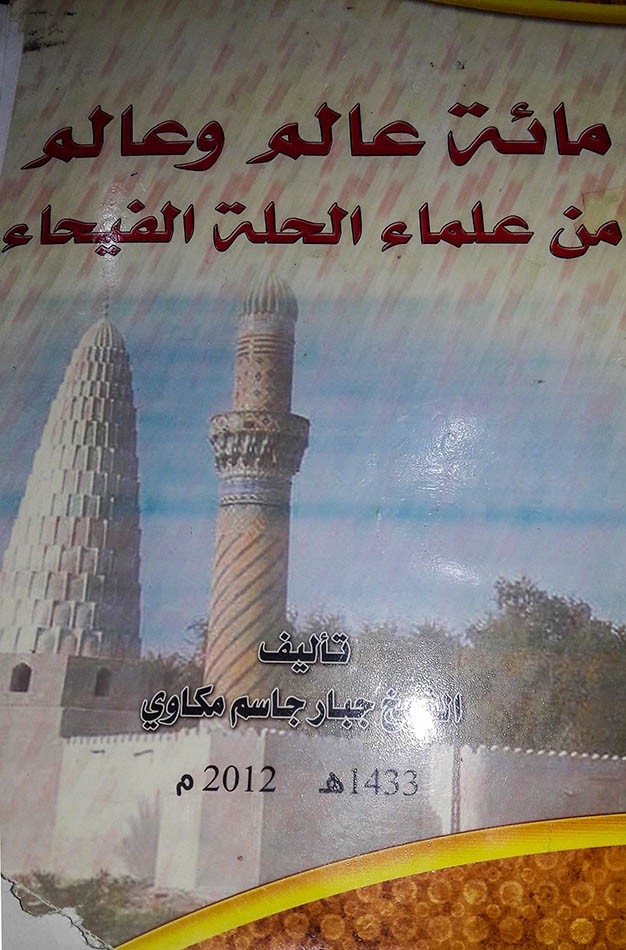 السيد مسلم الحلّي