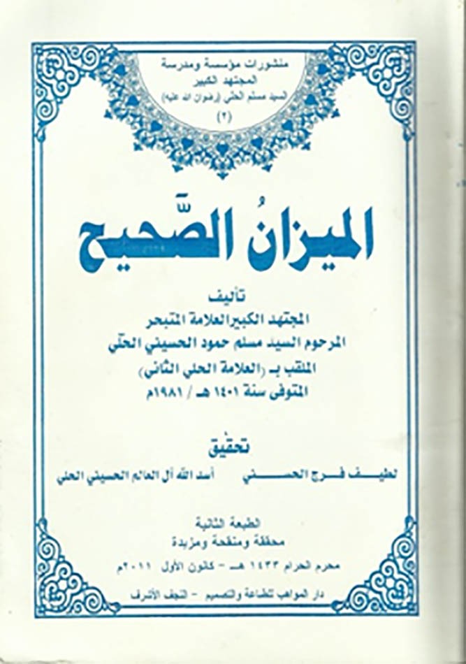 السيد مسلم الحلّي