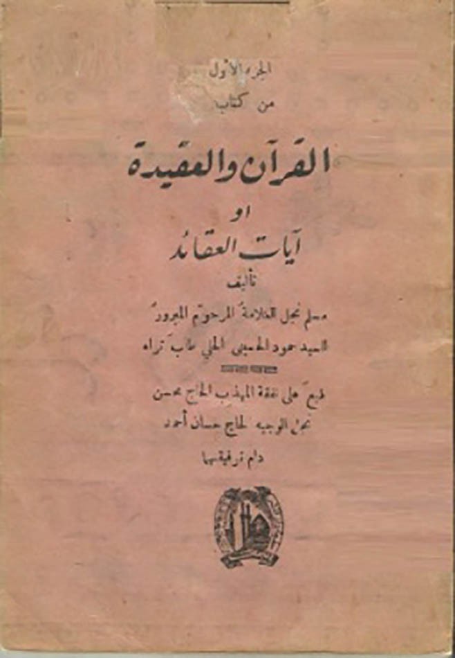 السيد مسلم الحلّي