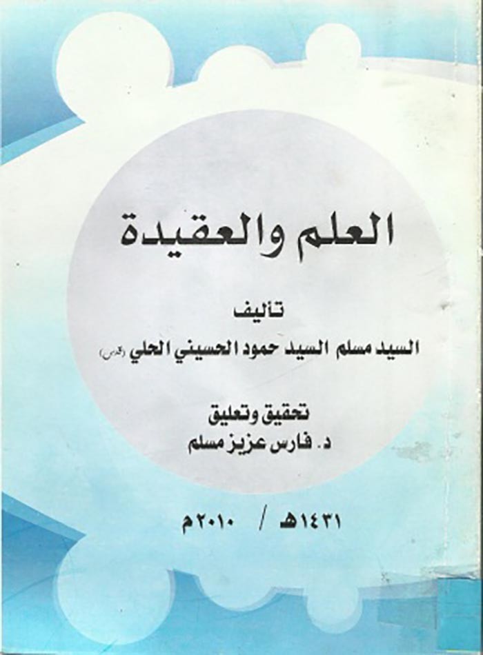 السيد مسلم الحلّي