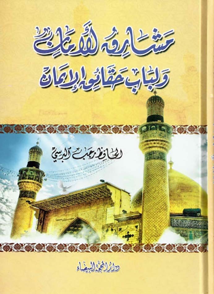الحافظ رجب البرسي الحلي