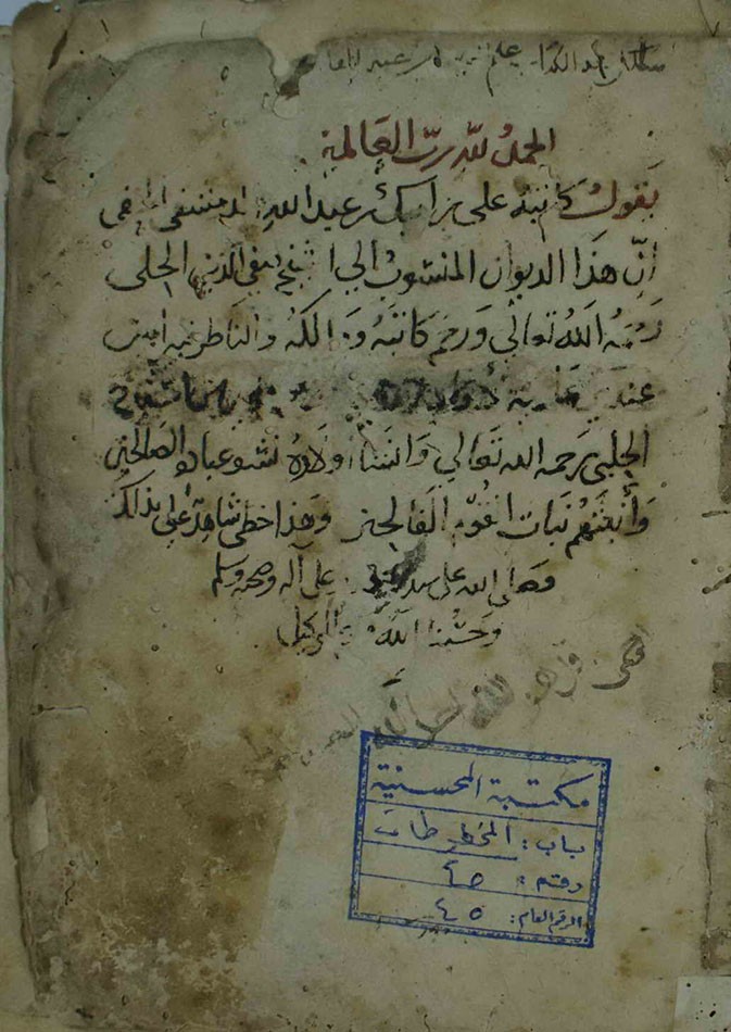 صفيّ الدين الحلي فارس الشعر والعقيدة