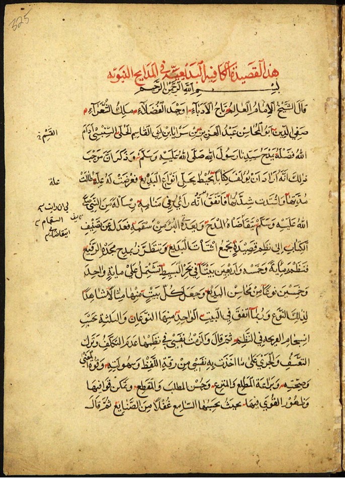 صفيّ الدين الحلي فارس الشعر والعقيدة