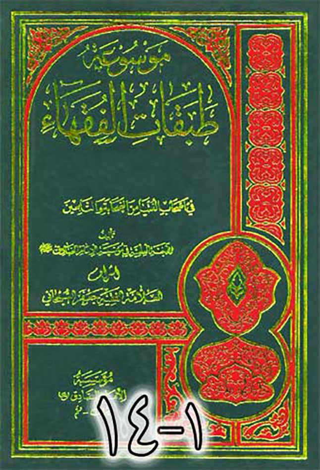 الفقيه الشيخ إبراهيم  القَطِيفيّ