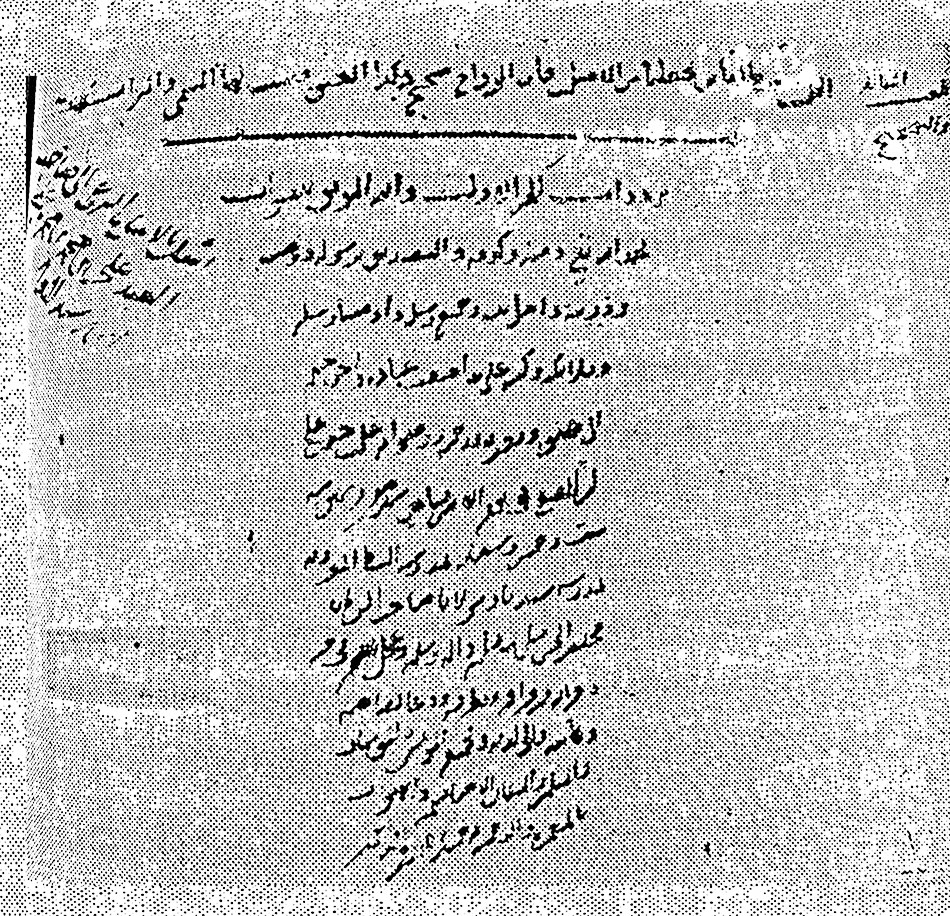 الفقيه نجم الدين جعفر ابن الزهدريّ الحِلِّيّ (المُتوفّى قبل سنة 755 هـ) - وشفاؤه من مرض الفالج