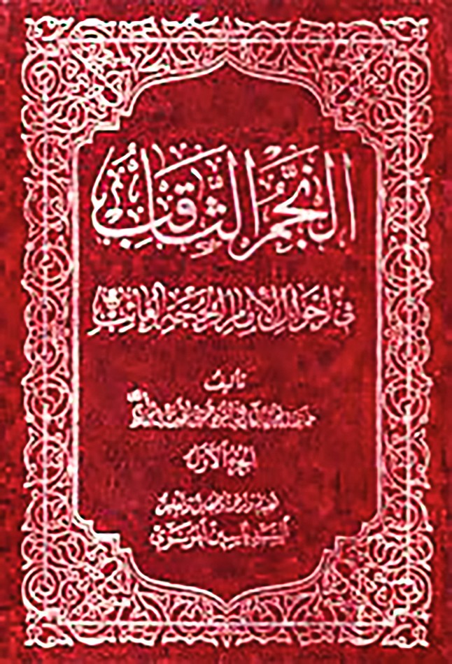 الفقيه نجم الدين جعفر ابن الزهدريّ الحِلِّيّ (المُتوفّى قبل سنة 755 هـ) - وشفاؤه من مرض الفالج